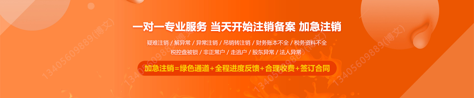 邓州工商注销